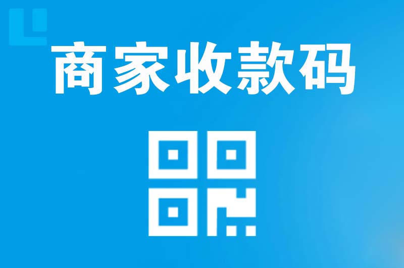新沂拉卡拉商家收款码